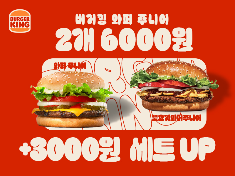 버거킹광고