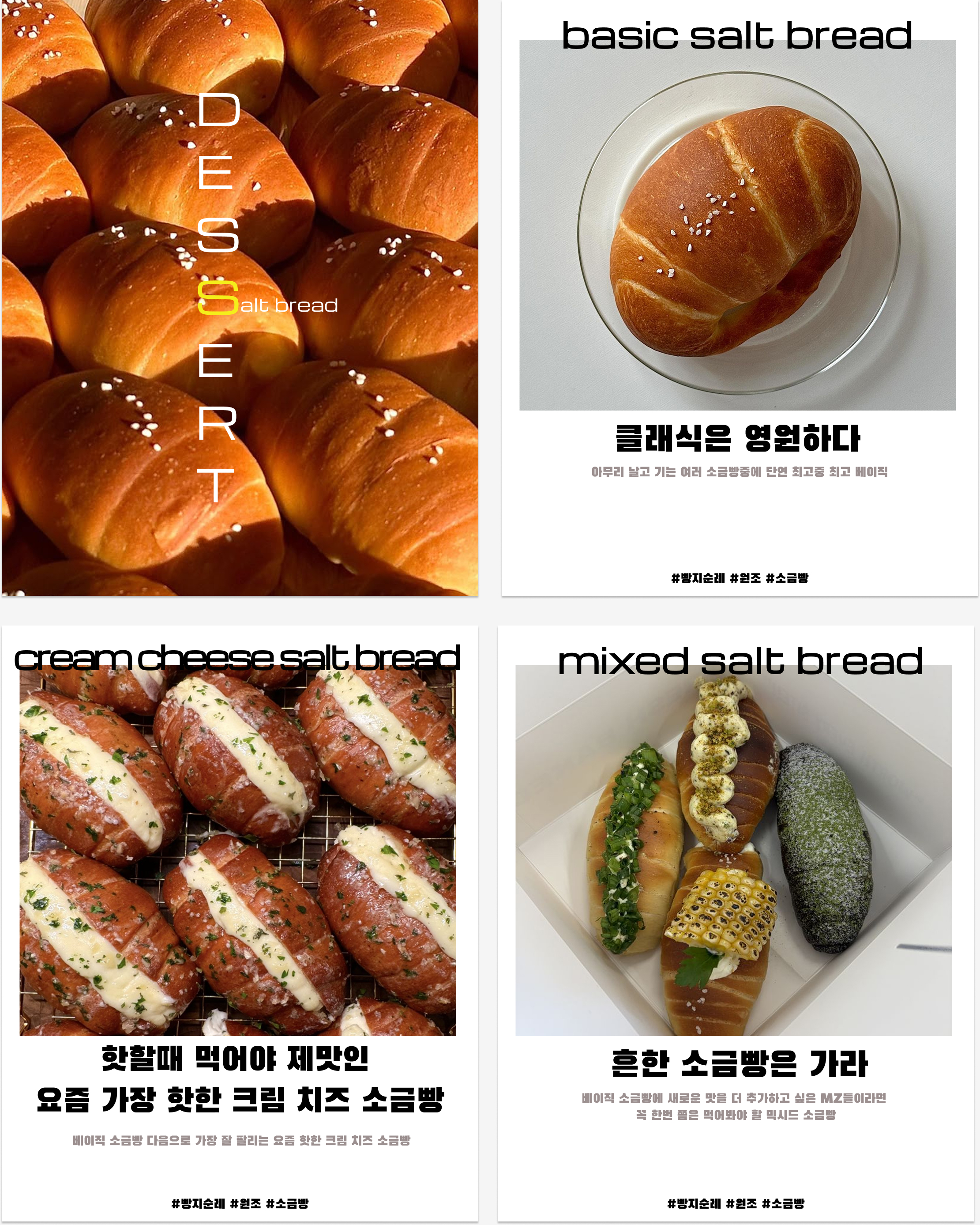 소금빵 광고